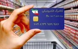 کالاهای مجاز برای خرید با کالابرگ اعلام شد