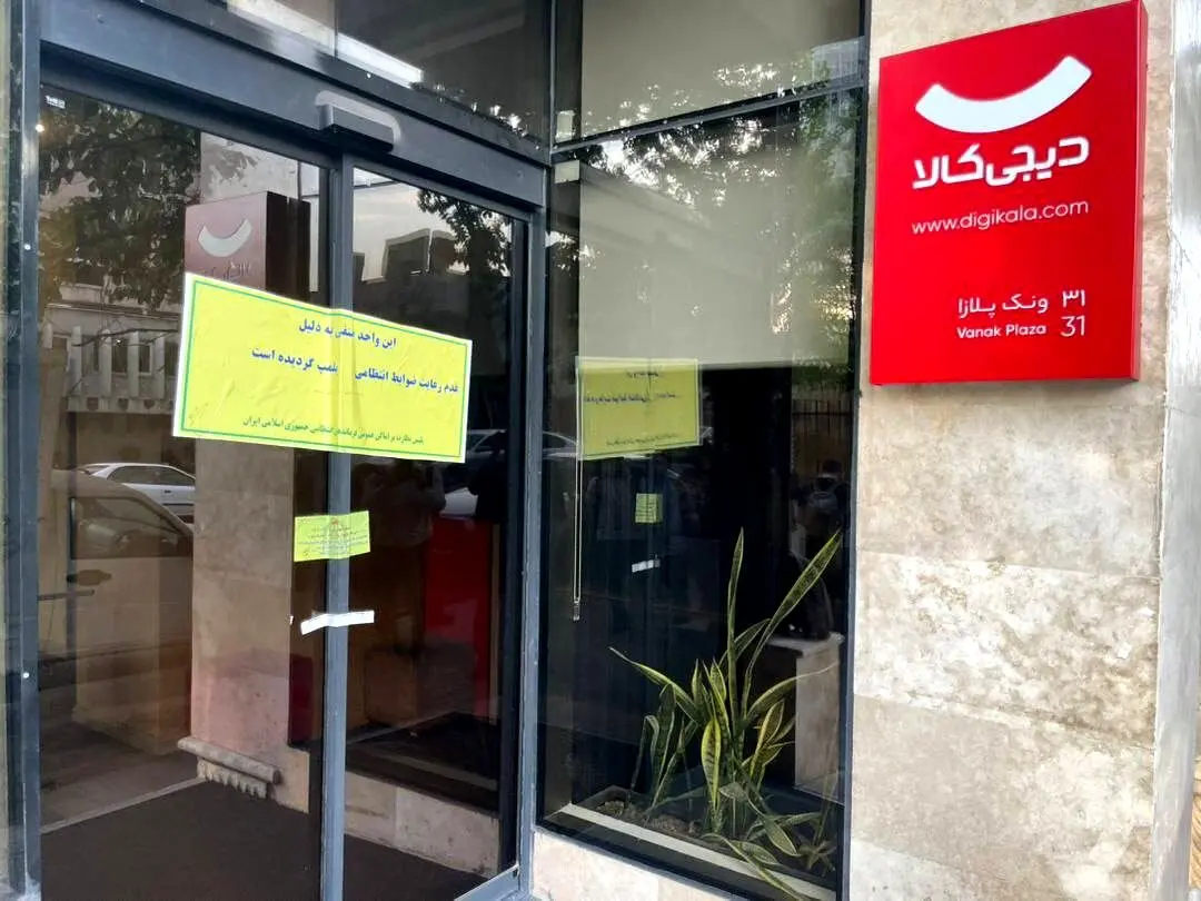 دیجی کالا پلمپ شد
