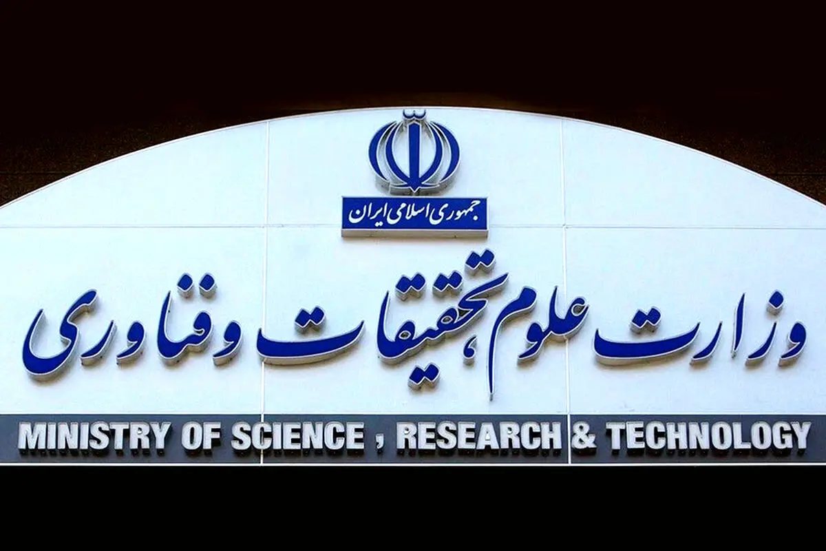  سایت وزارت علوم هک شد؟