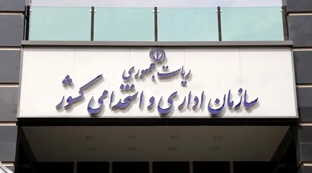 استخدام رسمی برای مدت ۵ سال ممنوع شد؟

