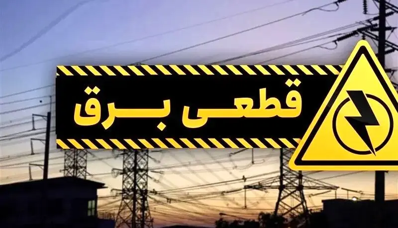 اعلام آماده‌باش سراسری در کشور برای این روز

