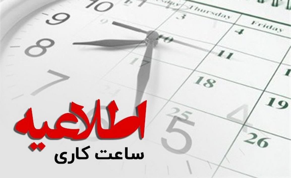 ساعت کاری جدید بانک‌ها اعلام شد