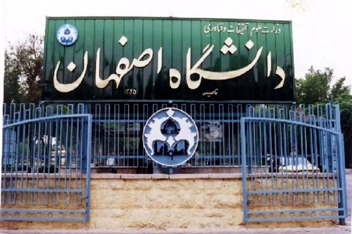 ماجرای جنجالی تخلیه خوابگاه دانشجویان دانشگاه اصفهان چیست؟
