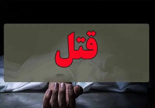 قتل ناموسی فجیع زن ۳۴ساله در خوی توسط پدر و برادرانش + جزییات مهم از یک حادثه هولناک