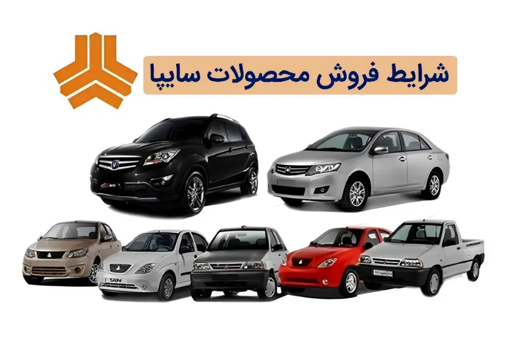 لینک اصلی ثبت‌نام فروش ویژه سایپا  / نارنجی‌های جاده مخصوص هشدار دادند