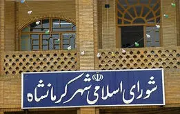 شورای شهر کرمانشاه منحل شد