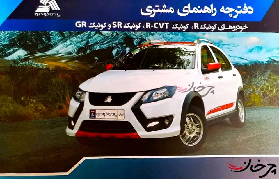 اولین تصویر از کوییک SR و GR منتشر شد + مشخصات فنی