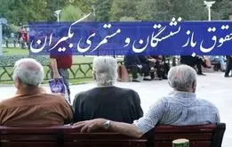 عیدی بازنشستگان تامین اجتماعی اعلام شد + جدول کامل واریزی ها 

