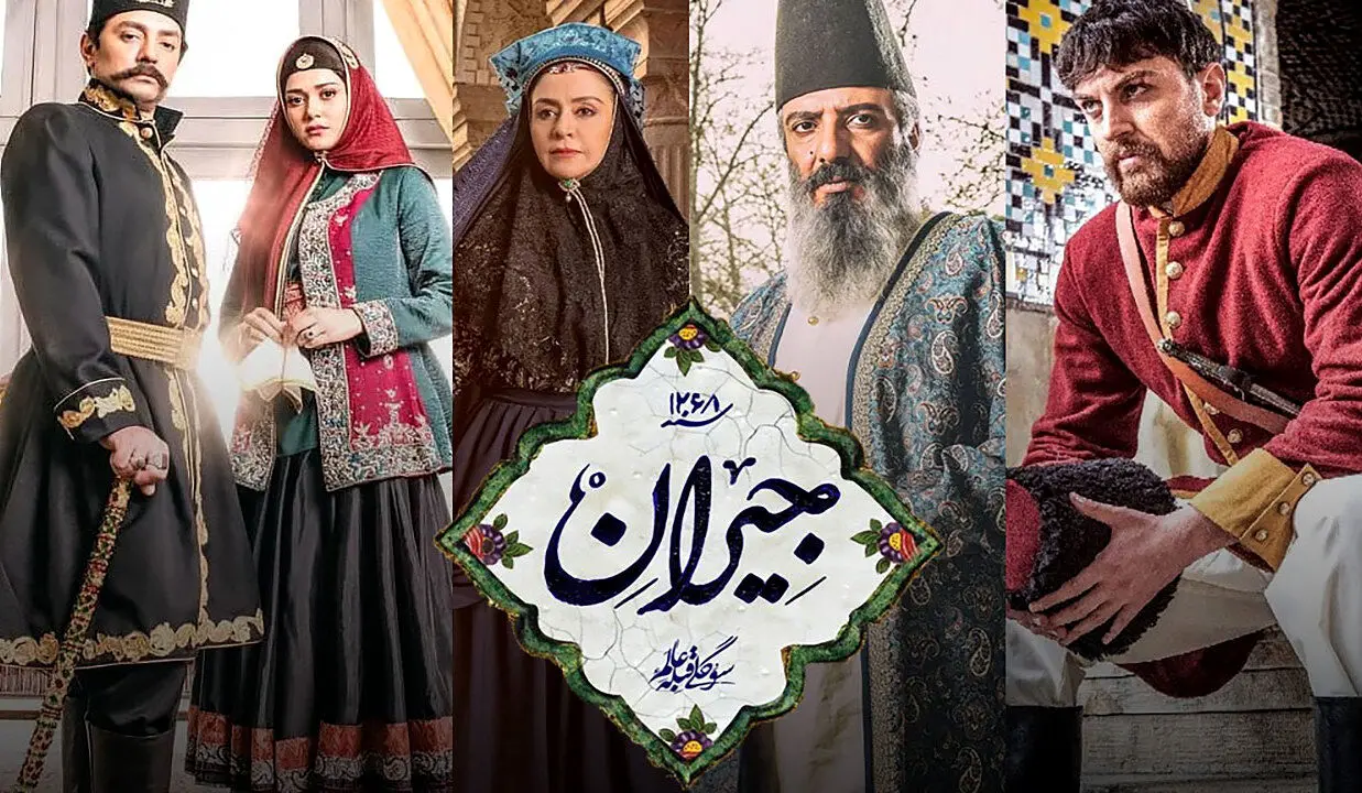 دانلود قسمت 32 سریال جیران با لینک مستقیم 

