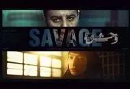 خطر لو رفتن داستان!
سریال «وحشی»؛ داود اشرف بازمی‌گردد!