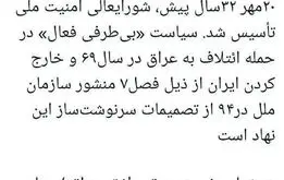 توئیت مهم حسن روحانی خطاب به شورای عالی امنیت ملی