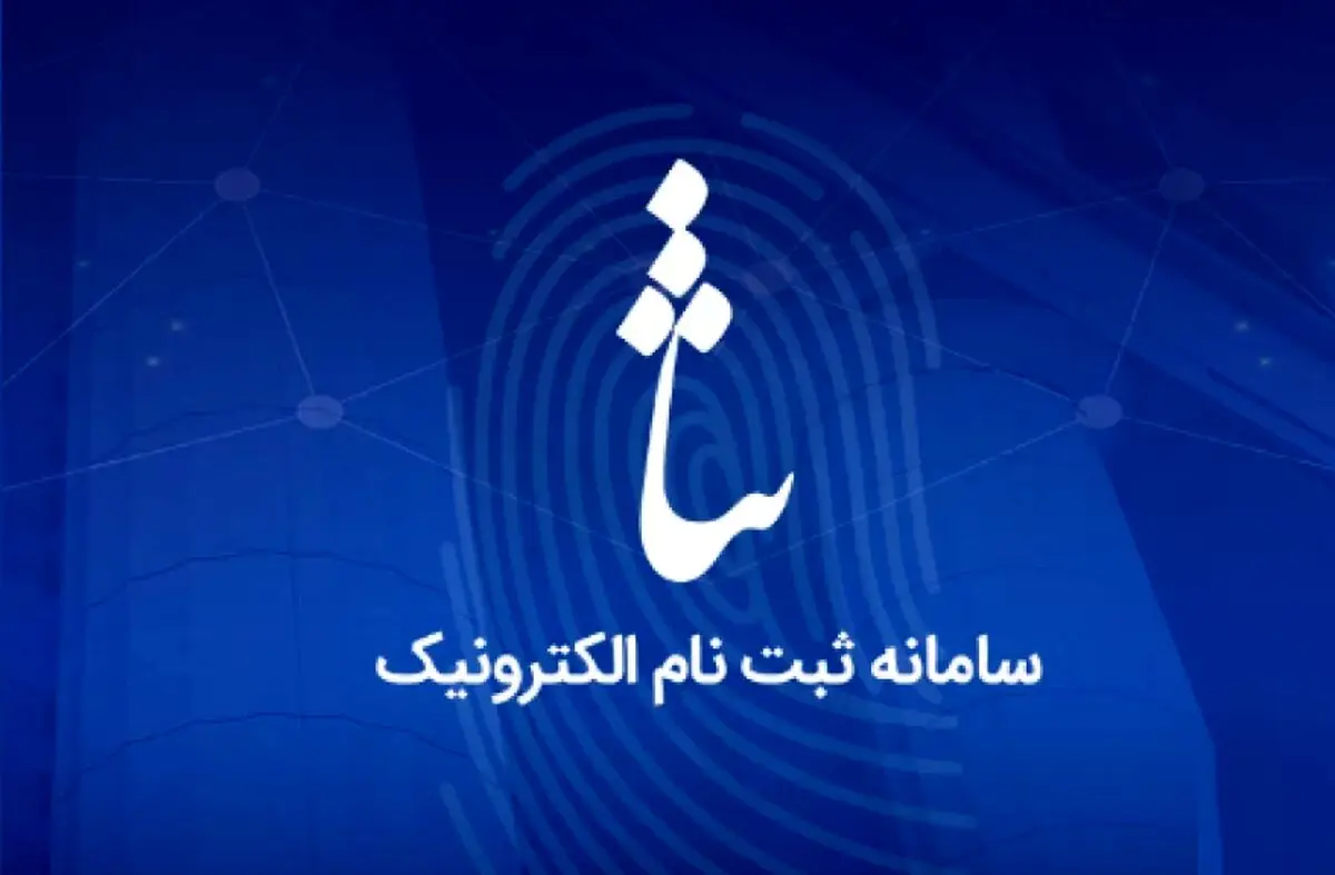 از چه سنی می‌توان در «سامانه ثنا» ثبت‌نام کرد؟