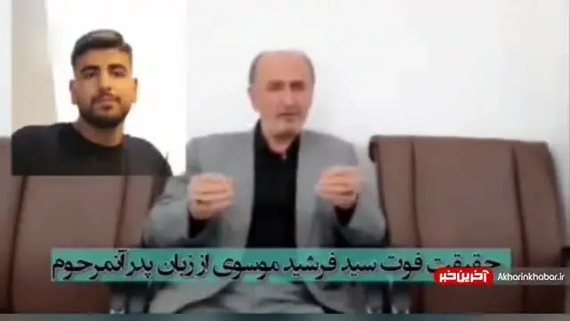 روایت خبرگزاری «مهر» درباره کشته شدن «فرشید موسوی» در اعتراضات آمل + فیلم