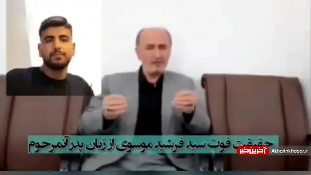 روایت خبرگزاری «مهر» درباره کشته شدن «فرشید موسوی» در اعتراضات آمل + فیلم