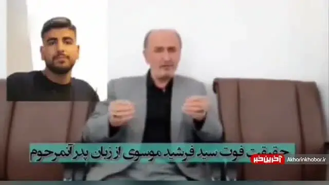 روایت خبرگزاری «مهر» درباره کشته شدن «فرشید موسوی» در اعتراضات آمل + فیلم