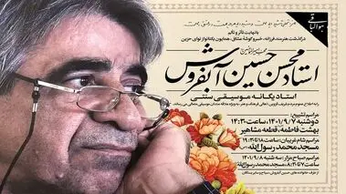 «حسین آبفروش» درگذشت
