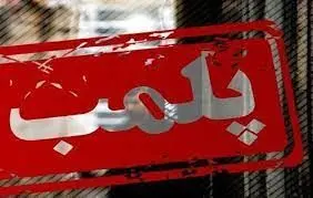 تعطیلی سریالی کافه‌های محبوب | کافه‌های سلبریتی‌ها پلمپ می‌شوند