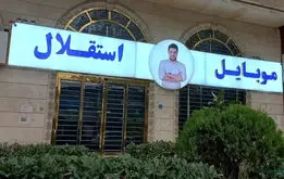 پرونده «موبایل موسوی» با ۵ هزار شاکی به کجا رسید؟