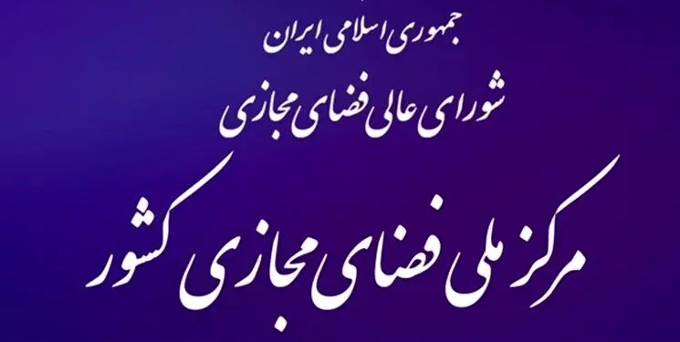 واکنش ایران به خبر حملات سایبری انانیموس 
