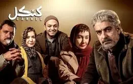 لحظه خاص هانیه توسلی و مهدی پاکدل در «کنکل» +فیلم