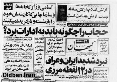 چه کسی دستورالزام پوشش اسلامی در ادارات را داد؟