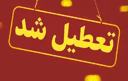 تهران تعطیل شد