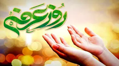 روز عرفه در ایران چند شنبه است؟روز عرفه چه کارهایی باید انجام دهیم؟
