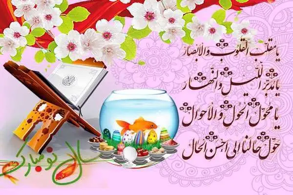 روز و ساعت دقیق لحظه سال تحویل ۱۴۰۴
