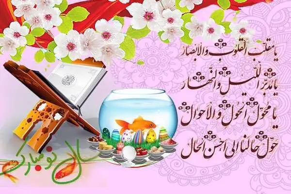 روز و ساعت دقیق لحظه سال تحویل ۱۴۰۴
