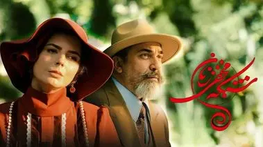 بازگشت شبکه مخفی زنان و نصیریان و‌ عطاران