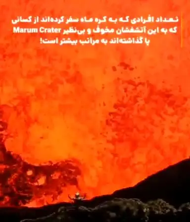ببینید | شیرجه به داخل خطرناک‌ترین آتشفشان فعال جهان!  