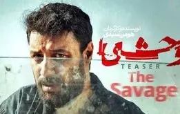 سریال وحشی ۲ رسید؛ جزییات تازه از داستان فصل دوم سریال وحشی،+زمان پخش 