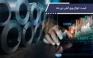 قیمت انواع ورق آهن دی ماه

