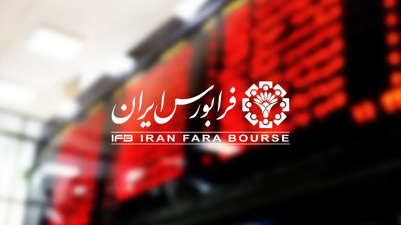 مدیرعامل فرابورس تغییر کرد