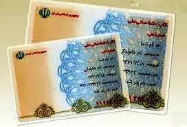 خبر مهم درباره صدور کارت ملی هوشمند
