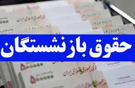 اعتراض شدید بازنشستگان کشوری و فرهنگیان به عدم بارگذاری فیش حقوقی اردیبهشت ماه