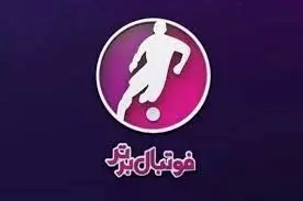 ستاره‌های پرسپولیس به صداوسیما پٌشت کردند
