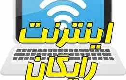 هدیه اینترنت رایگان به مناسبت شب یلدا و روز مادر چقدر است؟  