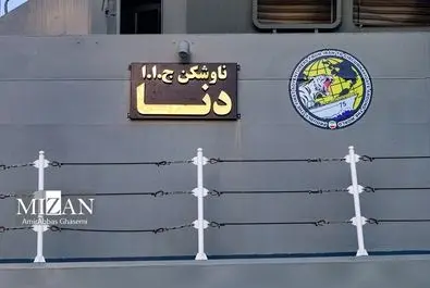 ناوگروه ۸۶ نیروی دریایی ارتش