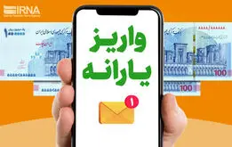 یارانه اسفند زودتر  واریز می شود ؛ جزئیات واریزی های یارانه‌ای اسفند