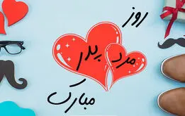 روز پدر 1402 چند شنبه است؟ روز مرد امسال تعطیل است؟