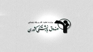 خبر خوش مدیرعامل صندوق بازنشستگی برای بازنشستگان | جزئیات تسهیلات جدید برای بازنشستگان اعلام شد
