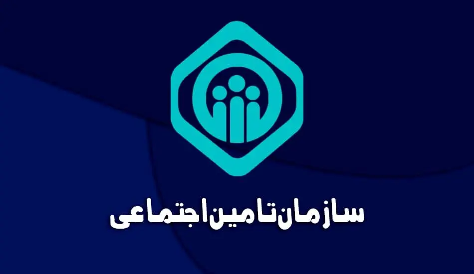 اطلاعیه فوری تامین اجتماعی؛زمان پرداخت حقوق، متناسب‌سازی 1404و صدور احکام بازنشستگان
