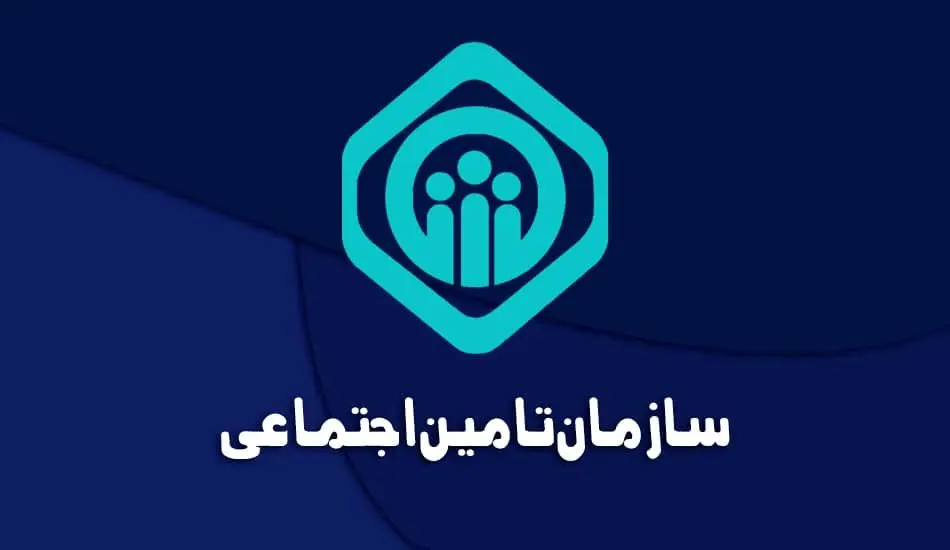 اطلاعیه فوری تامین اجتماعی؛زمان پرداخت حقوق، متناسب‌سازی 1404و صدور احکام بازنشستگان