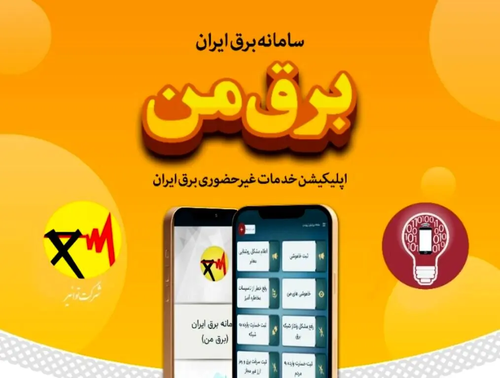 اختلال در سامانه برق من/ تغییر زمانبندی قطع برق و خاموشی ها در تهران 