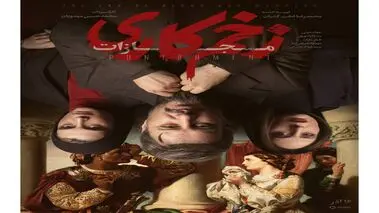 داستان  فصل 4 زخم کاری لو رفت؛ فیلم زخم کاری انتقام 
منتشر شد 