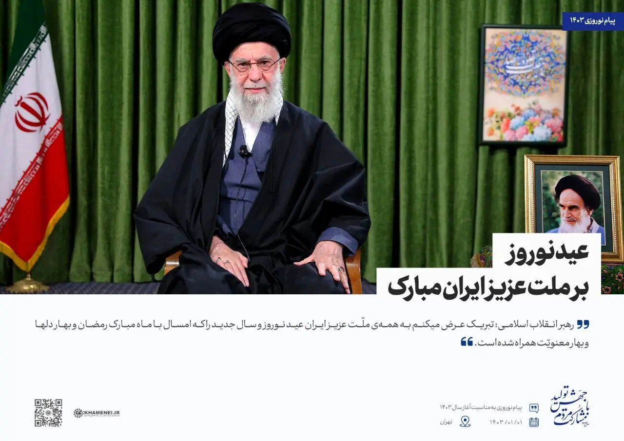 تلخ و شیرین ۱۴۰۲ از زبان رهبر انقلاب؛پیام نوروزی رهبر انقلاب

