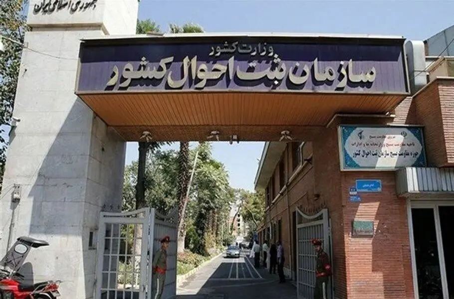  ثبت احوال استفاده از این نام جدید را مجاز کرد + فیلم
