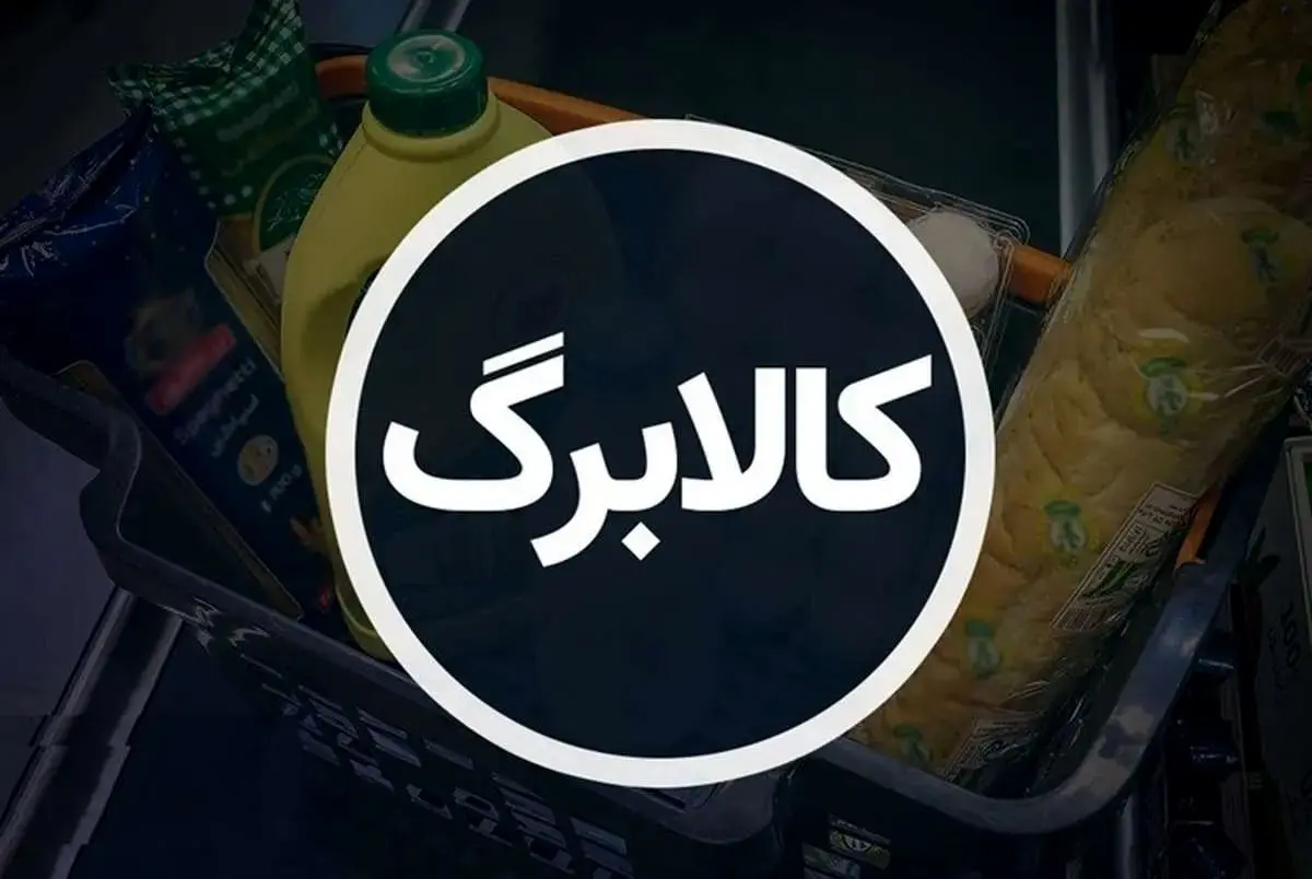کالابرگ ماهانه در راه است؟ / سوپرایز دولت برای یارانه بگیران