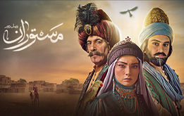 آغاز پخش سریال مستوران از شبکه آی فیلم تلویزیون + زمان و ساعت پخش